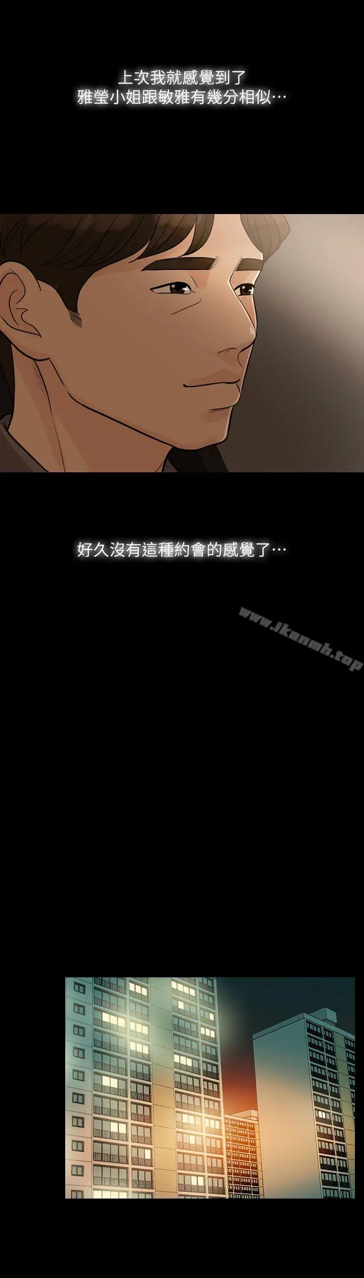 漫画《失控的爱》第12话第27张图