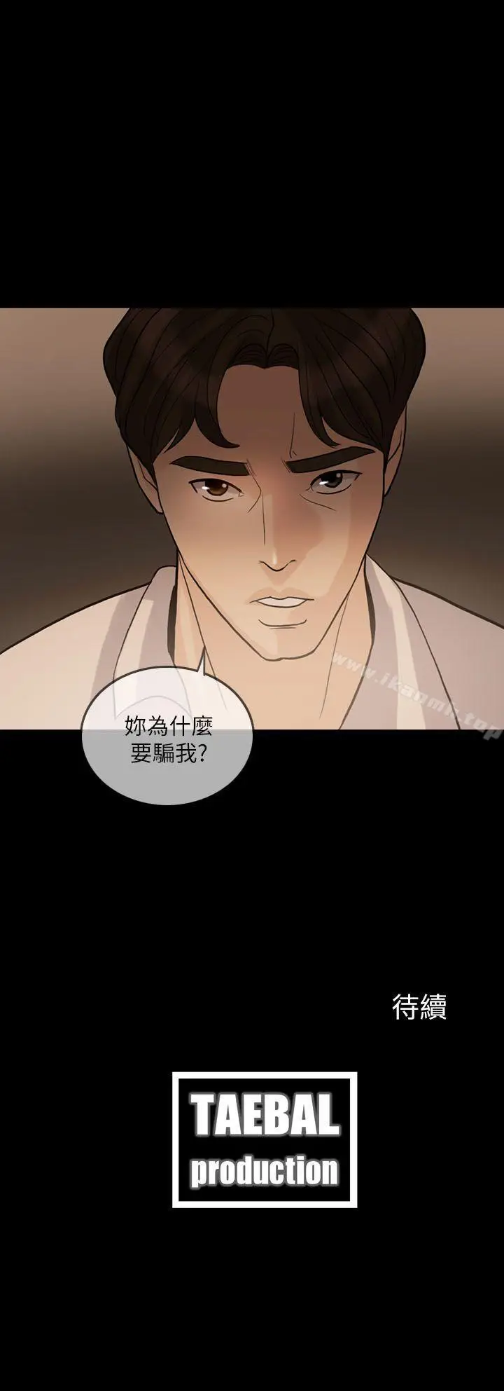 漫画《失控的爱》第12话第29张图