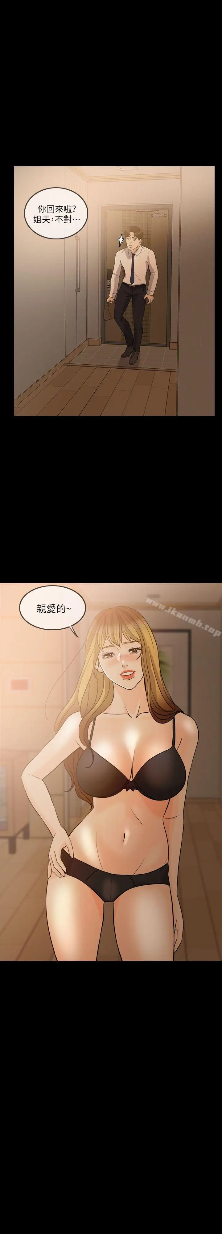 漫画《失控的爱》第12话第3张图