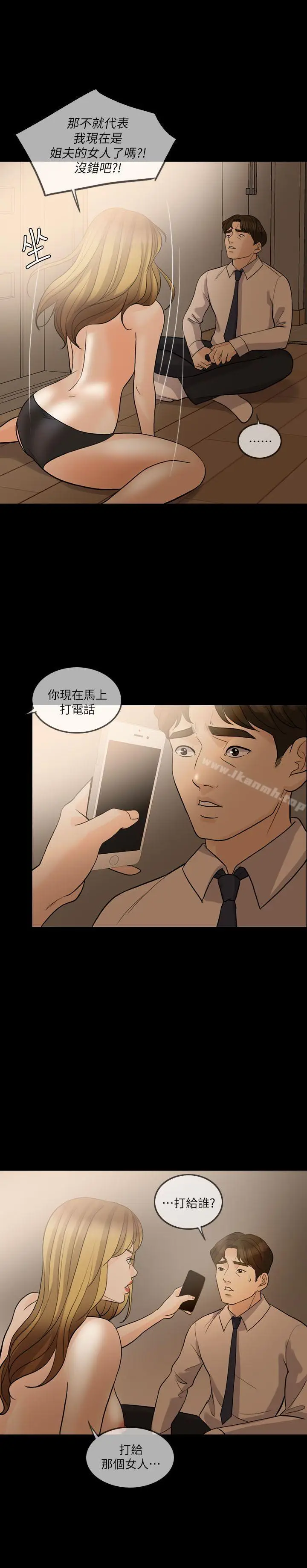 漫画《失控的爱》第12话第9张图