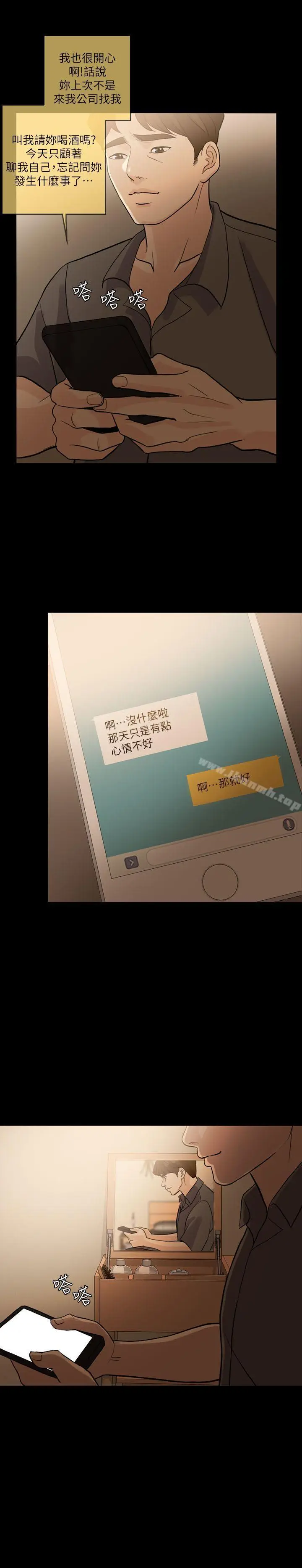 漫画《失控的爱》第13话第11张图