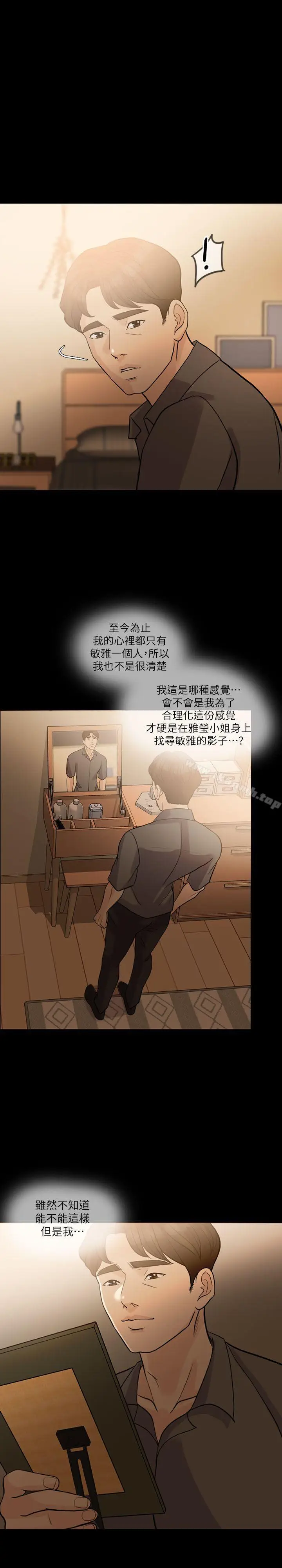 漫画《失控的爱》第13话第12张图