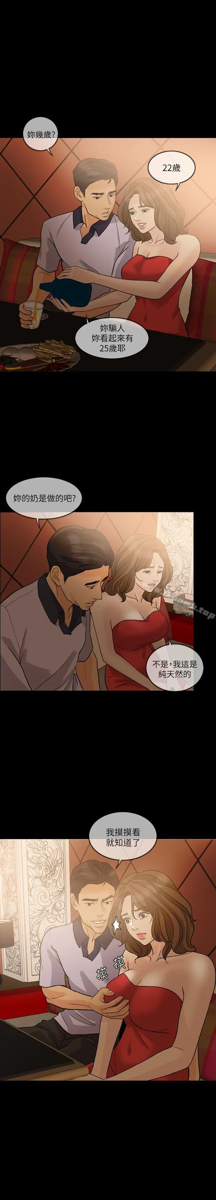 漫画《失控的爱》第13话第19张图