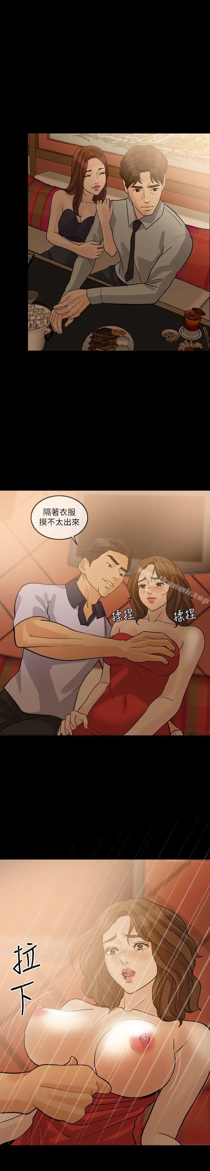 漫画《失控的爱》第13话第20张图