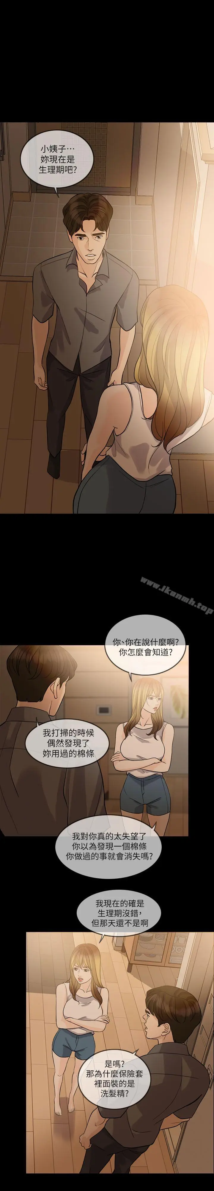 漫画《失控的爱》第13话第4张图