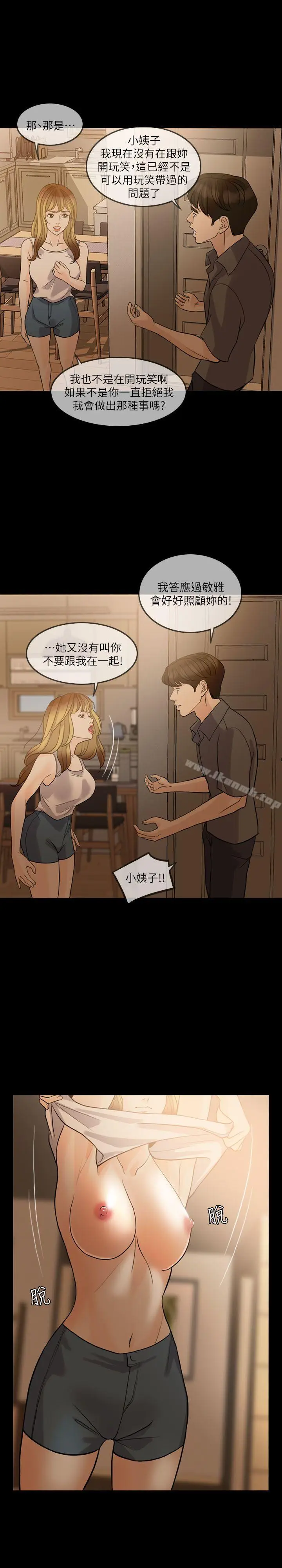 漫画《失控的爱》第13话第5张图