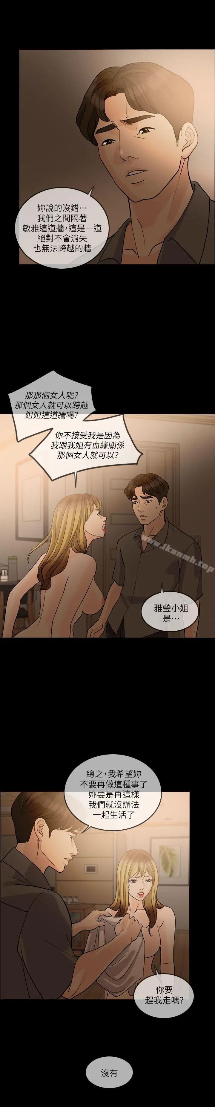 漫画《失控的爱》第13话第8张图