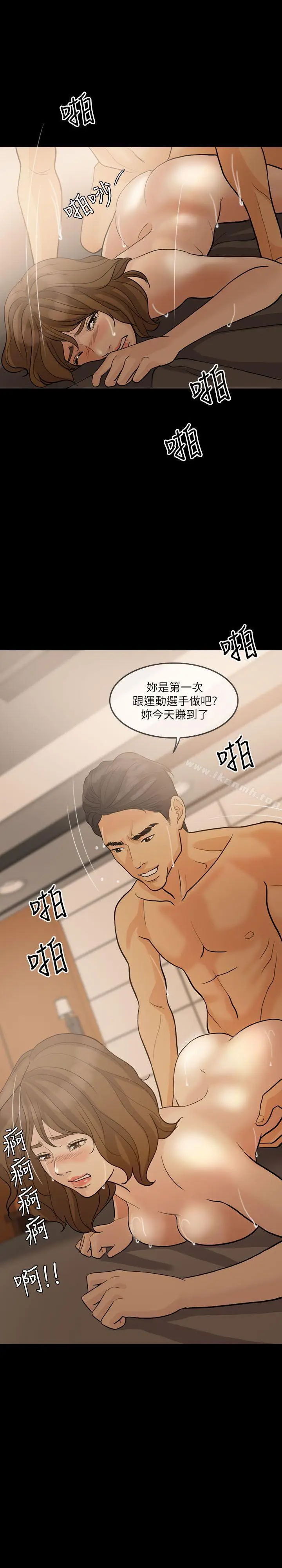 漫画《失控的爱》第14话第14张图
