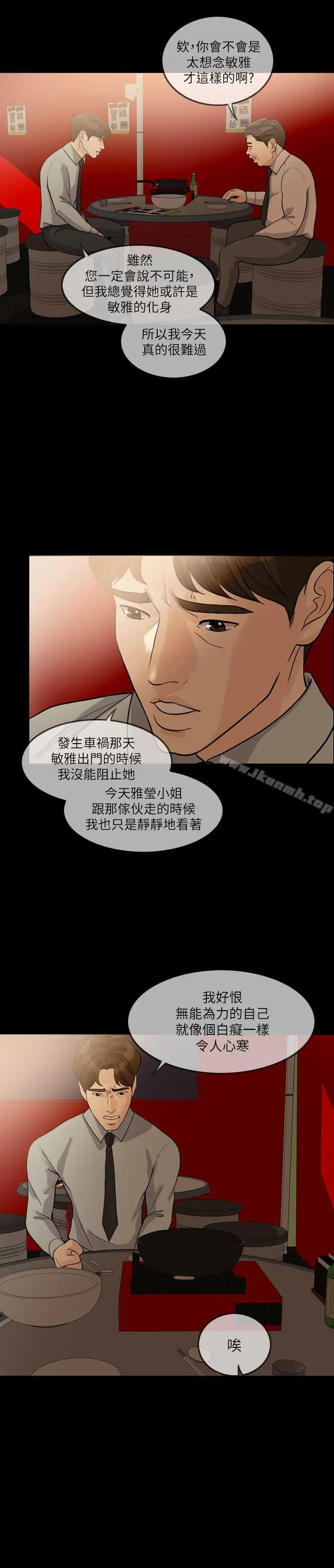 漫画《失控的爱》第14话第20张图