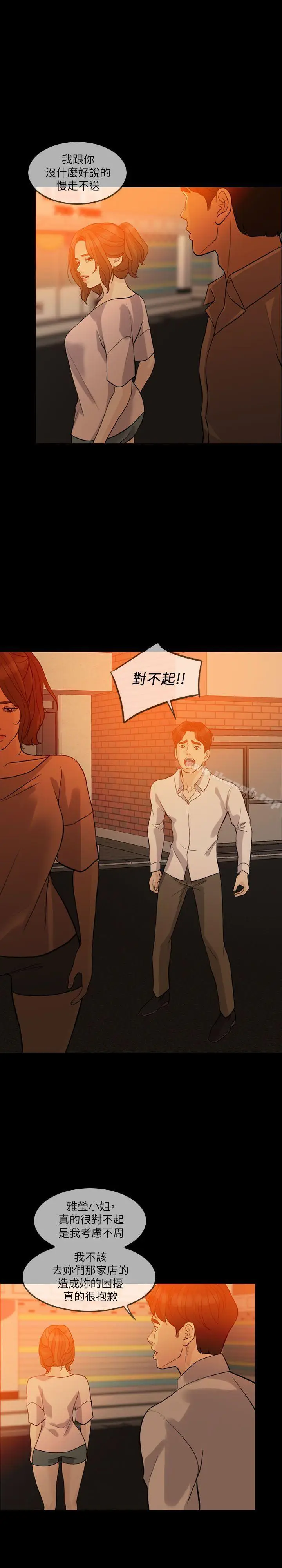 漫画《失控的爱》第14话第28张图