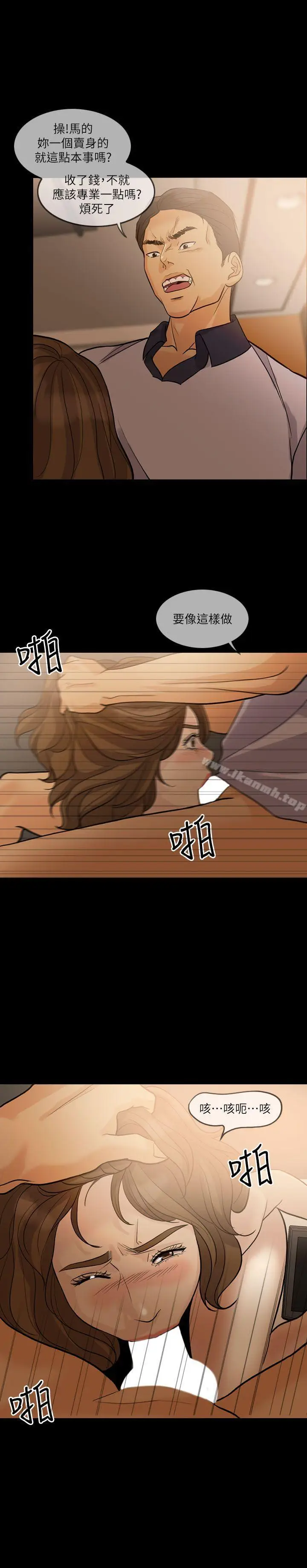 漫画《失控的爱》第14话第7张图