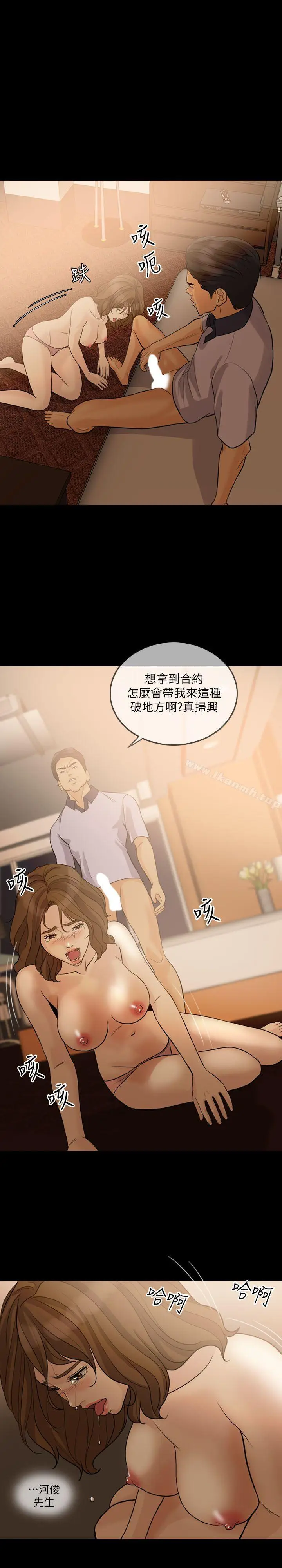 漫画《失控的爱》第14话第8张图