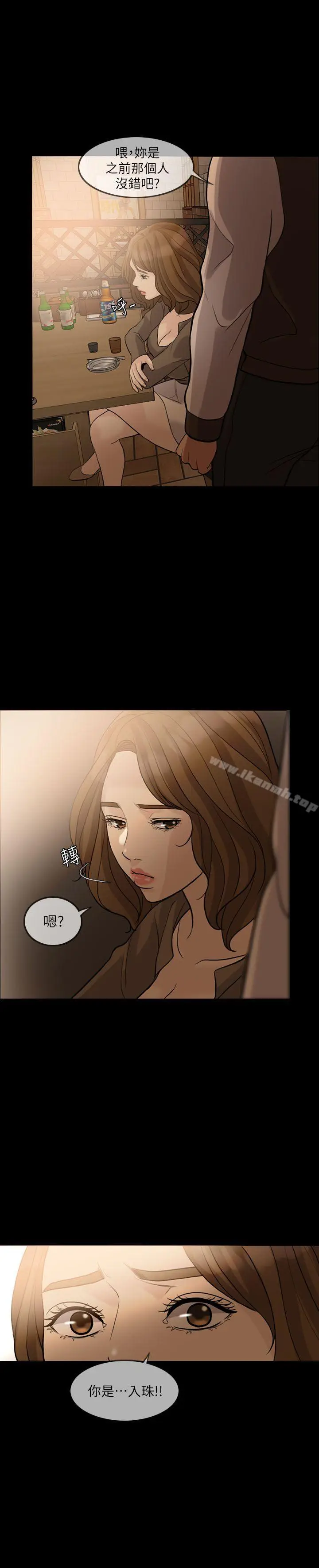 漫画《失控的爱》第15话第11张图