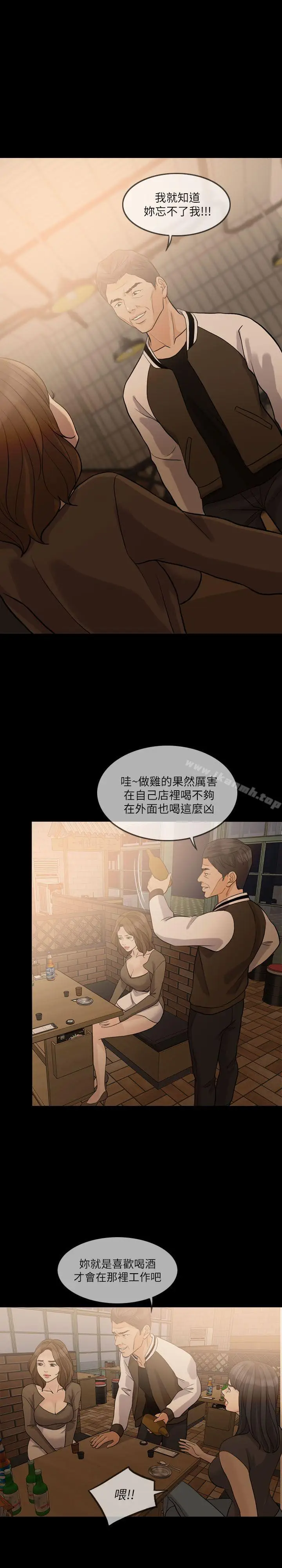 漫画《失控的爱》第15话第12张图
