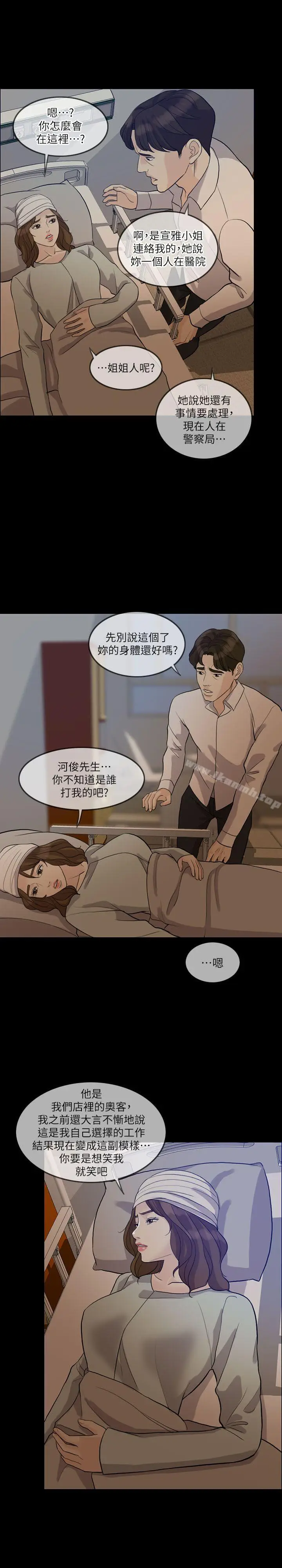 漫画《失控的爱》第15话第18张图