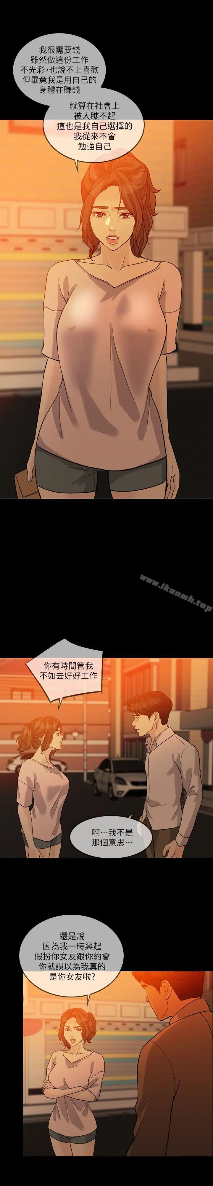 漫画《失控的爱》第15话第2张图