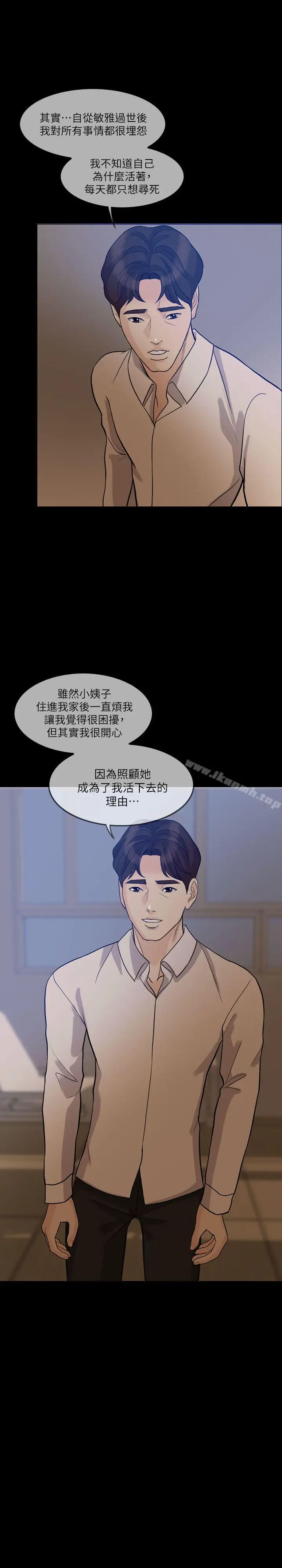 漫画《失控的爱》第15话第20张图