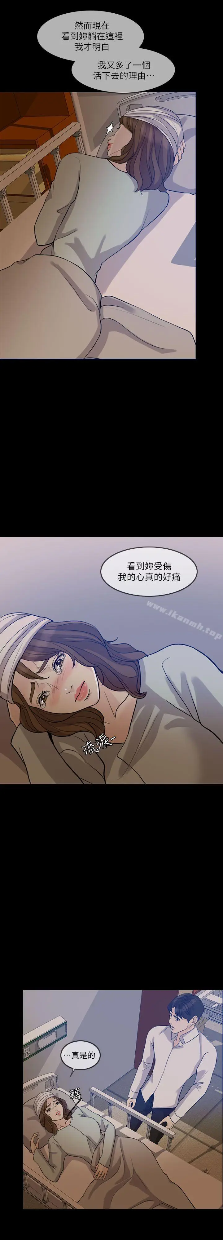 漫画《失控的爱》第15话第21张图