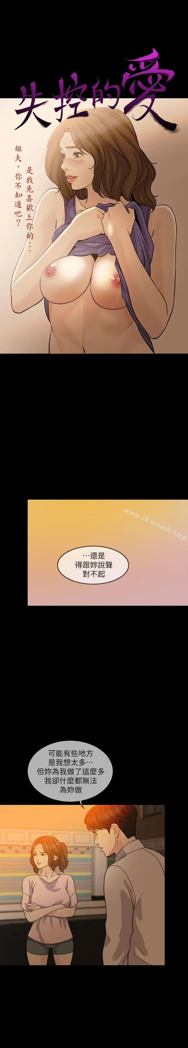 漫画《失控的爱》第15话第4张图