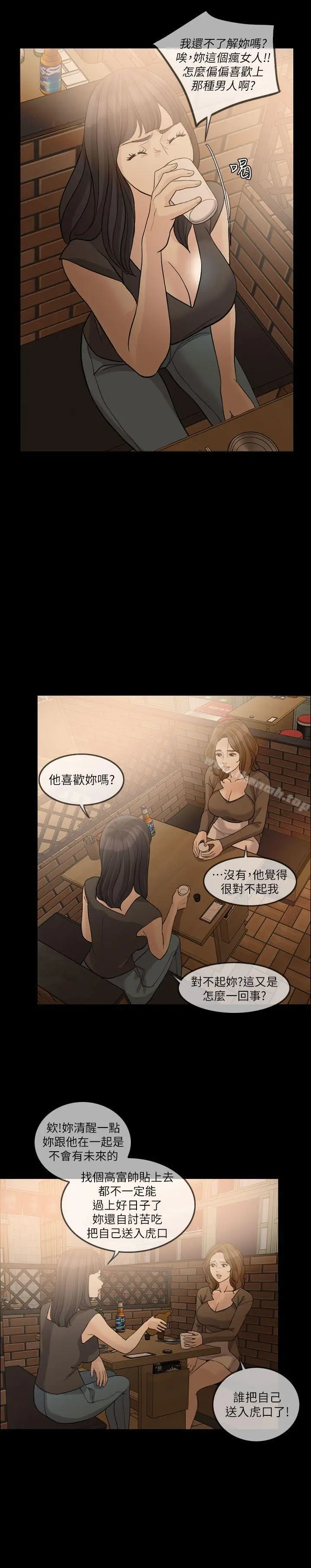 漫画《失控的爱》第15话第8张图