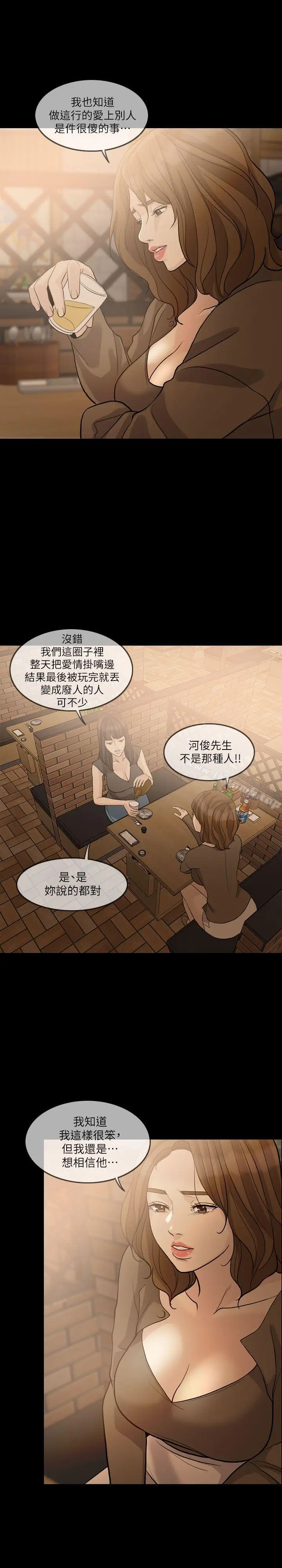 漫画《失控的爱》第15话第9张图