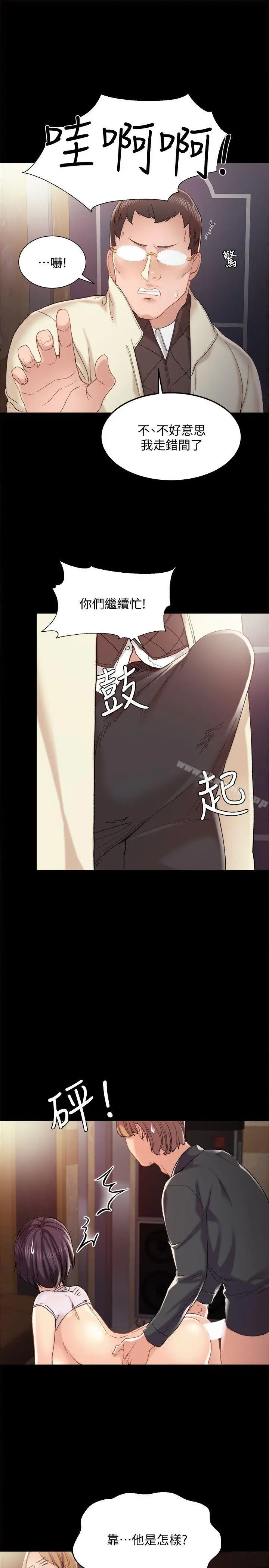漫画《实习老师》第1话第12张图