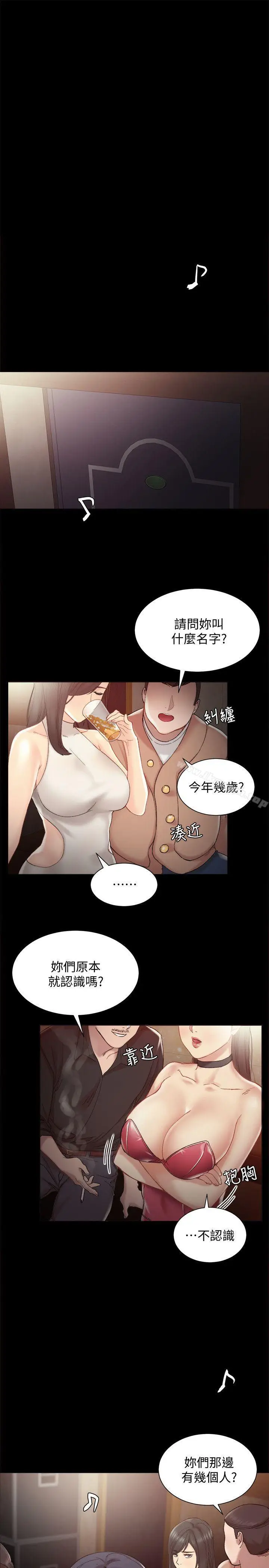 漫画《实习老师》第1话第14张图