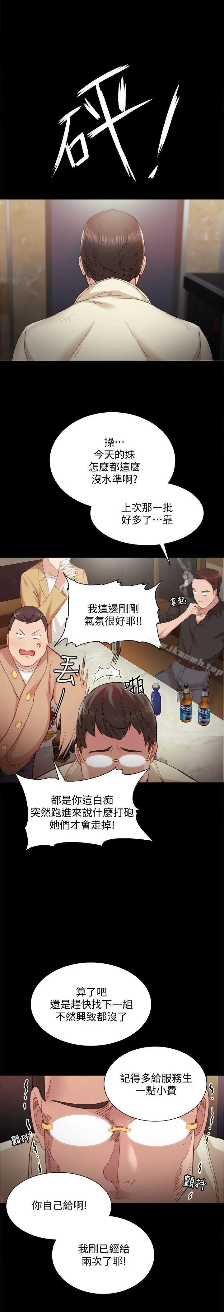 漫画《实习老师》第1话第20张图