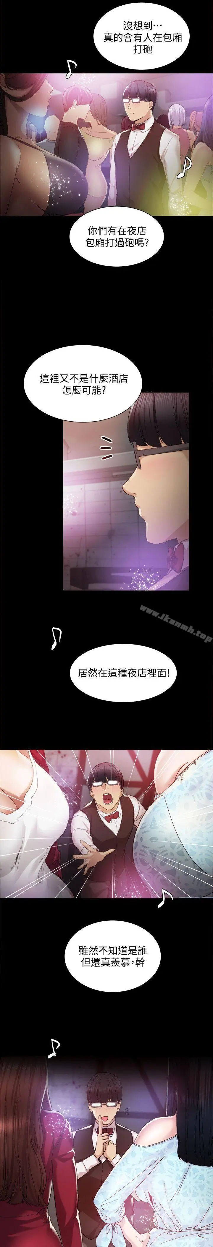 漫画《实习老师》第1话第24张图
