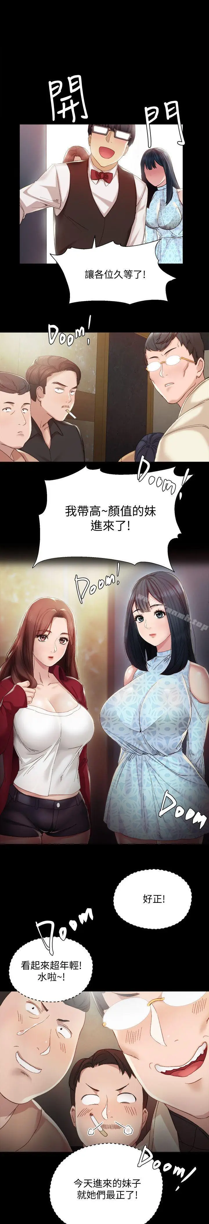 漫画《实习老师》第1话第26张图