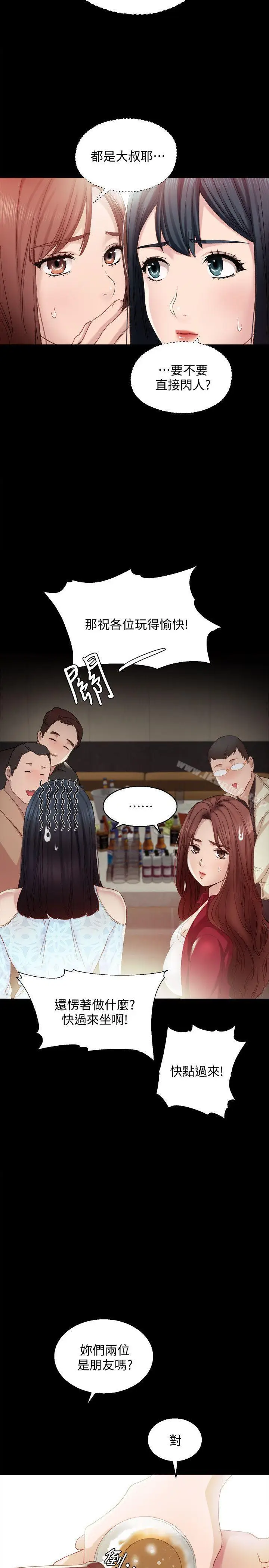 漫画《实习老师》第1话第27张图