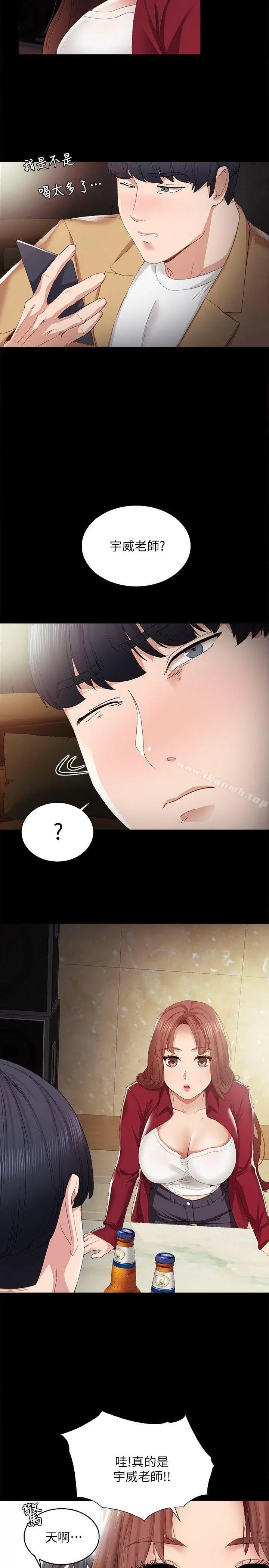 漫画《实习老师》第1话第31张图