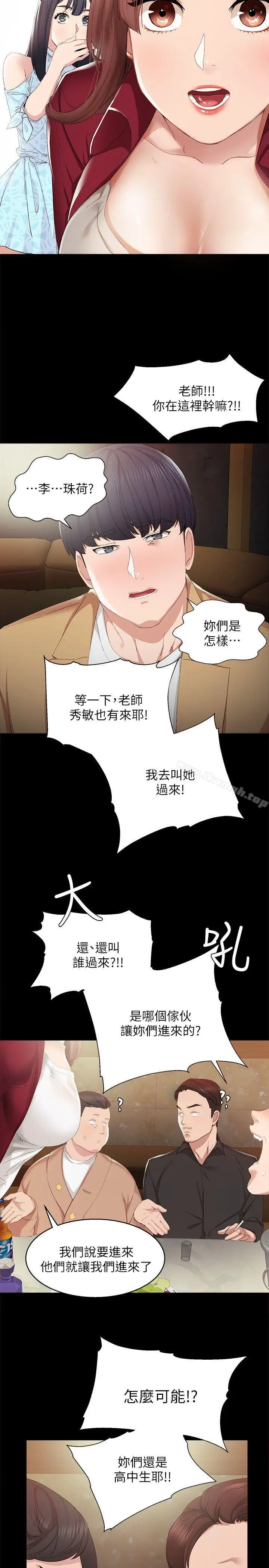 漫画《实习老师》第1话第32张图