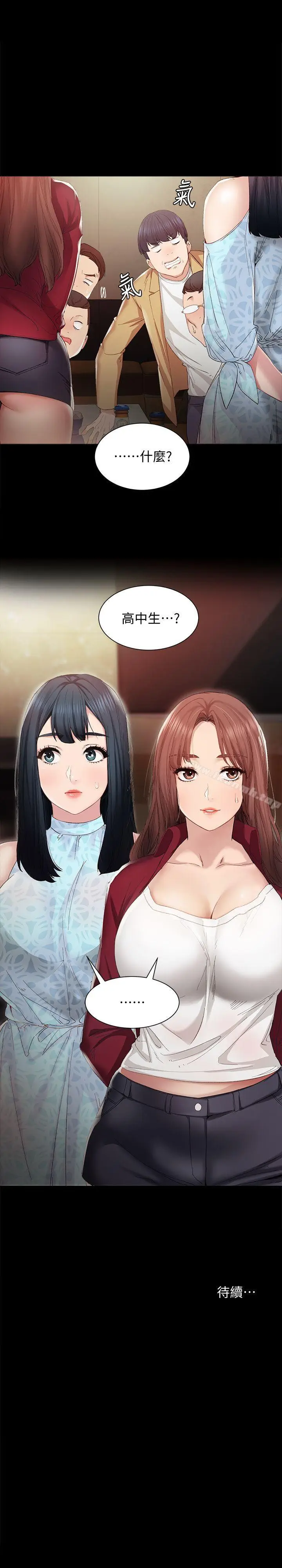 漫画《实习老师》第1话第34张图