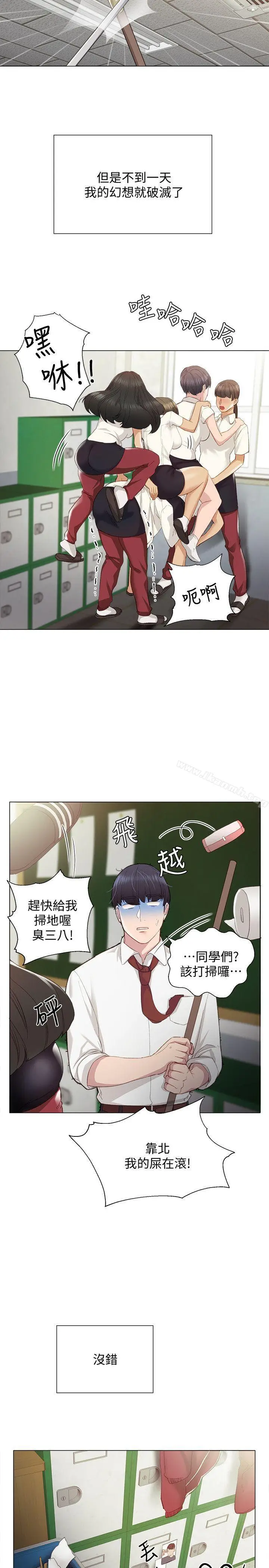 漫画《实习老师》第2话第10张图