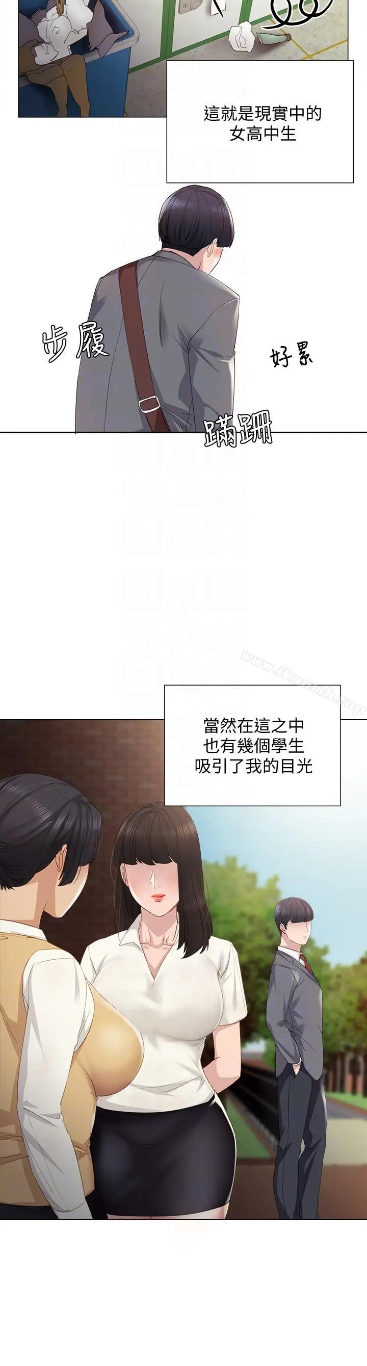 漫画《实习老师》第2话第11张图