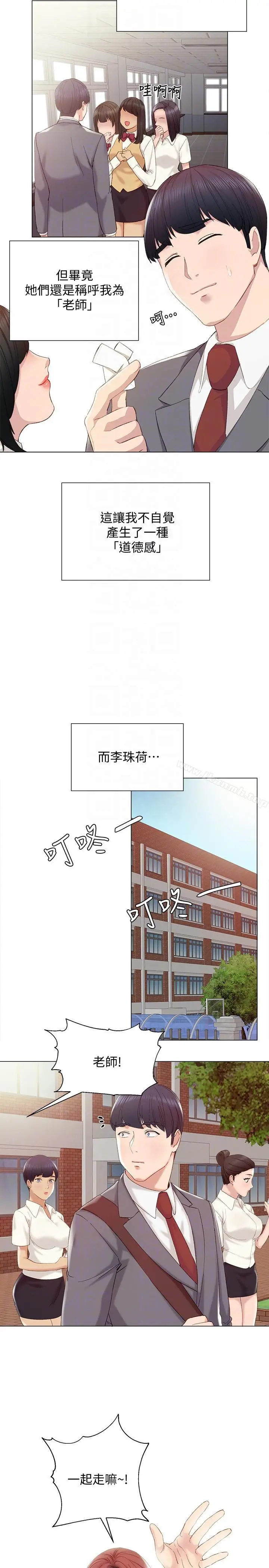 漫画《实习老师》第2话第13张图