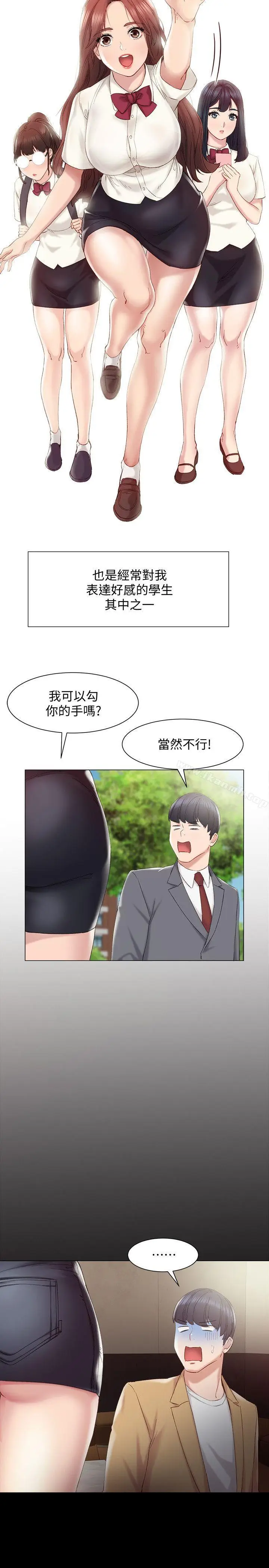 漫画《实习老师》第2话第14张图