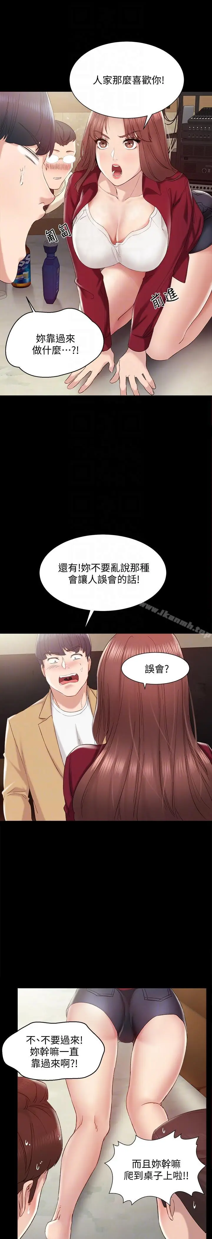 漫画《实习老师》第2话第17张图