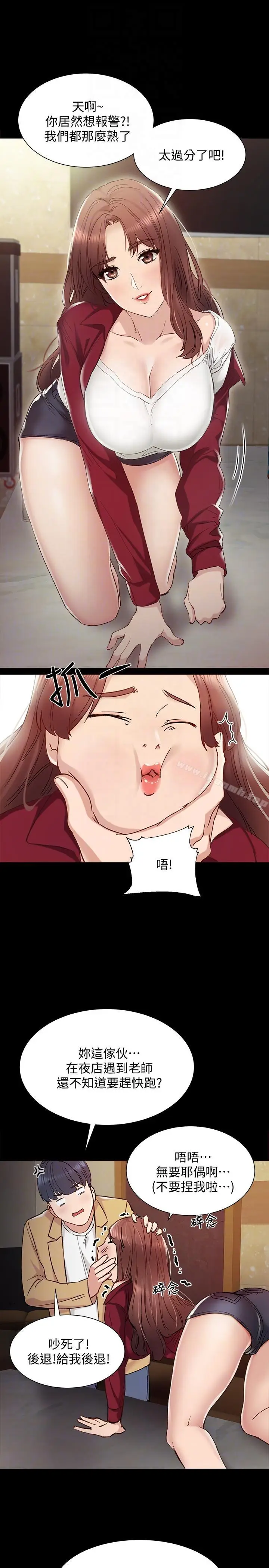 漫画《实习老师》第2话第19张图