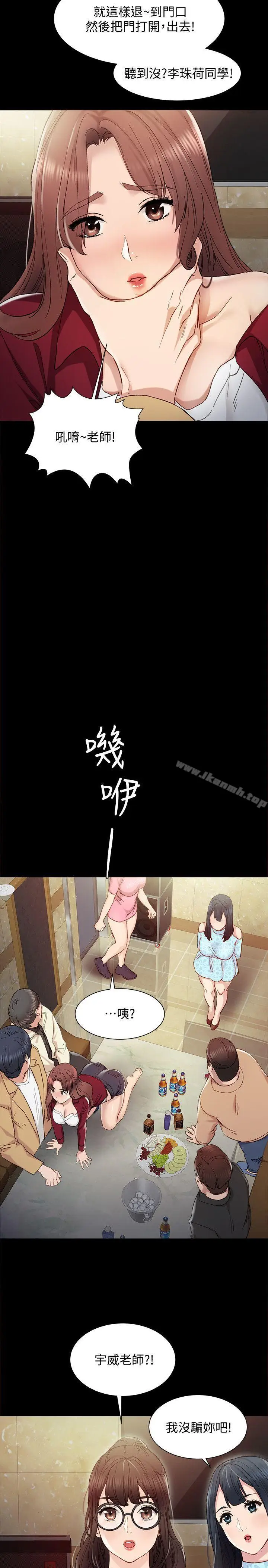 漫画《实习老师》第2话第20张图