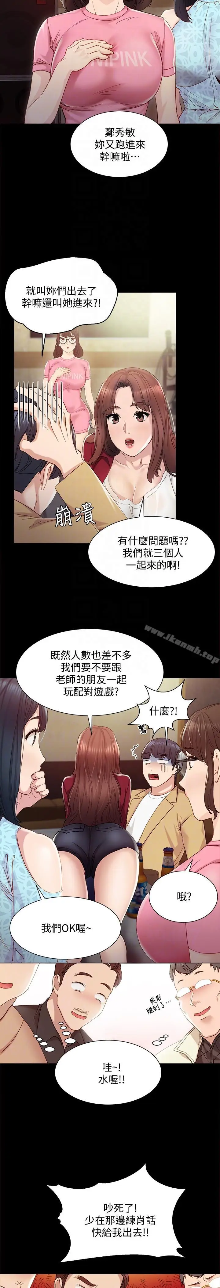 漫画《实习老师》第2话第21张图