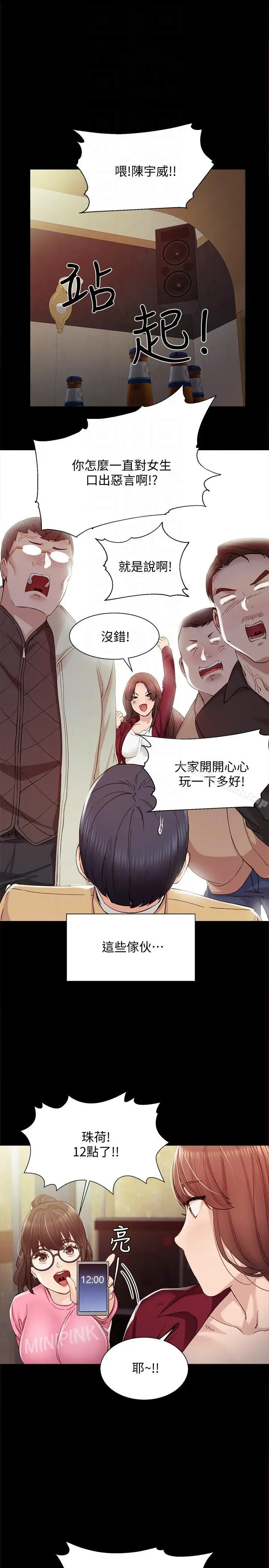 漫画《实习老师》第2话第23张图