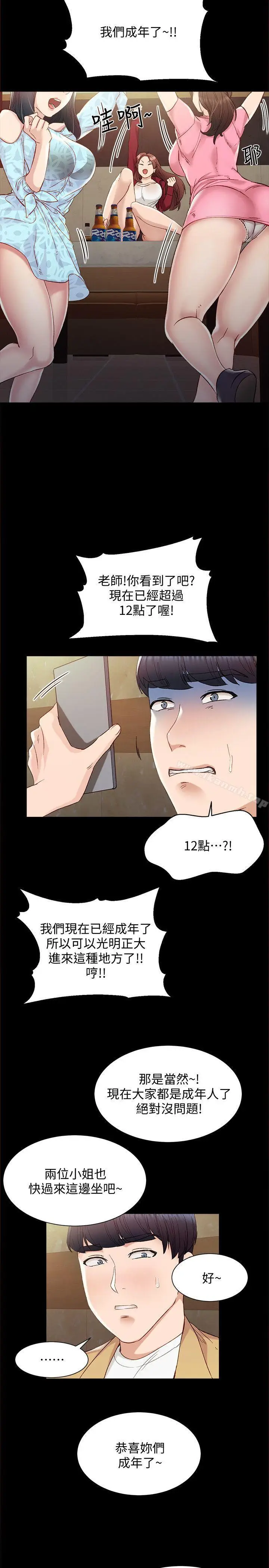 漫画《实习老师》第2话第24张图