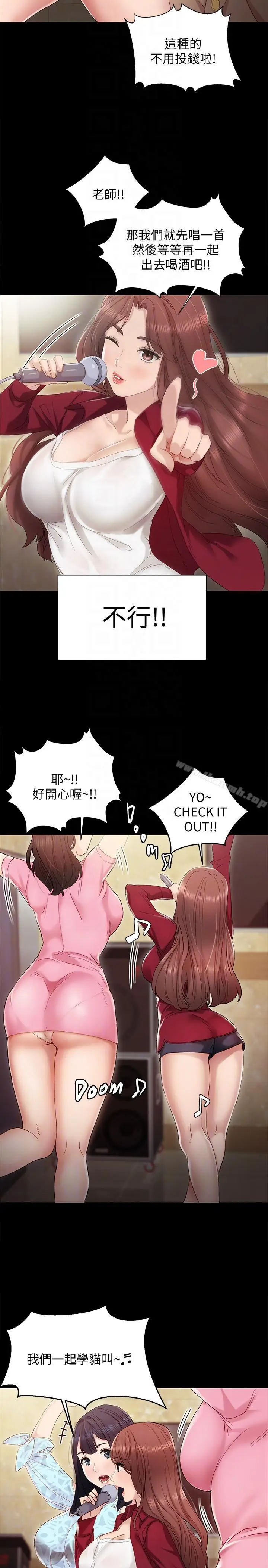 漫画《实习老师》第2话第27张图