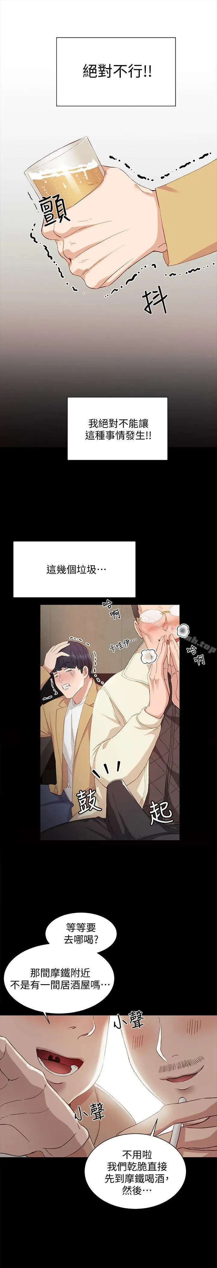 漫画《实习老师》第2话第30张图