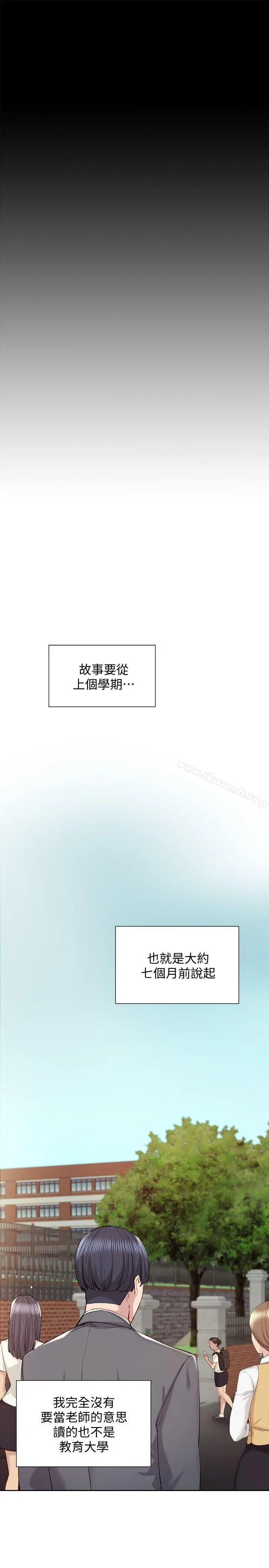 漫画《实习老师》第2话第5张图