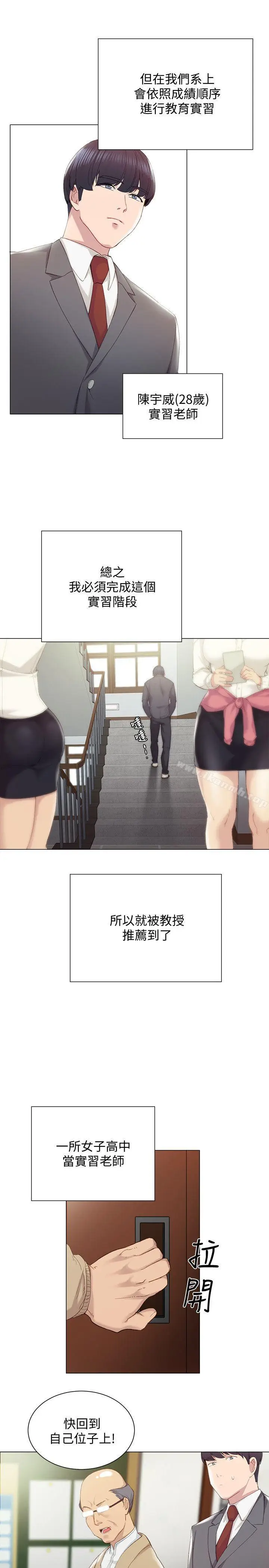漫画《实习老师》第2话第6张图