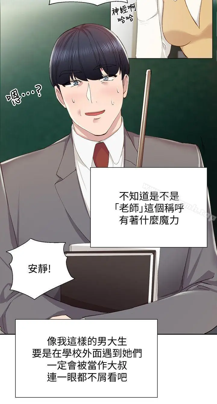 漫画《实习老师》第2话第8张图