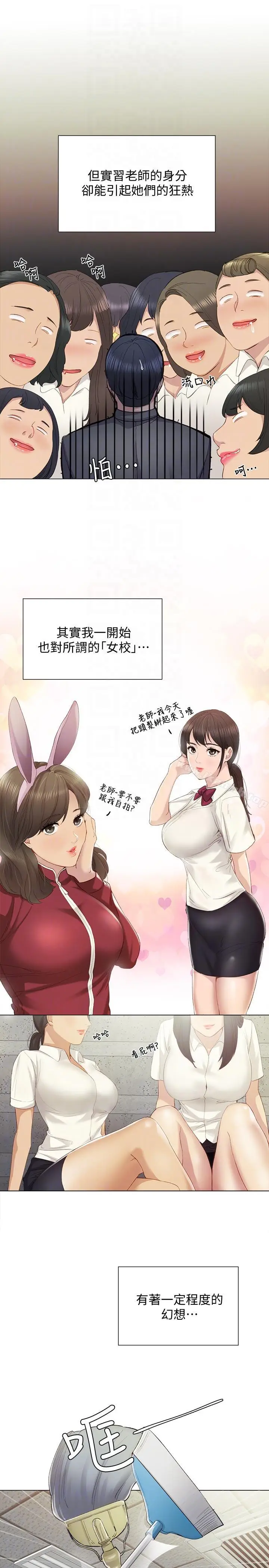 漫画《实习老师》第2话第9张图